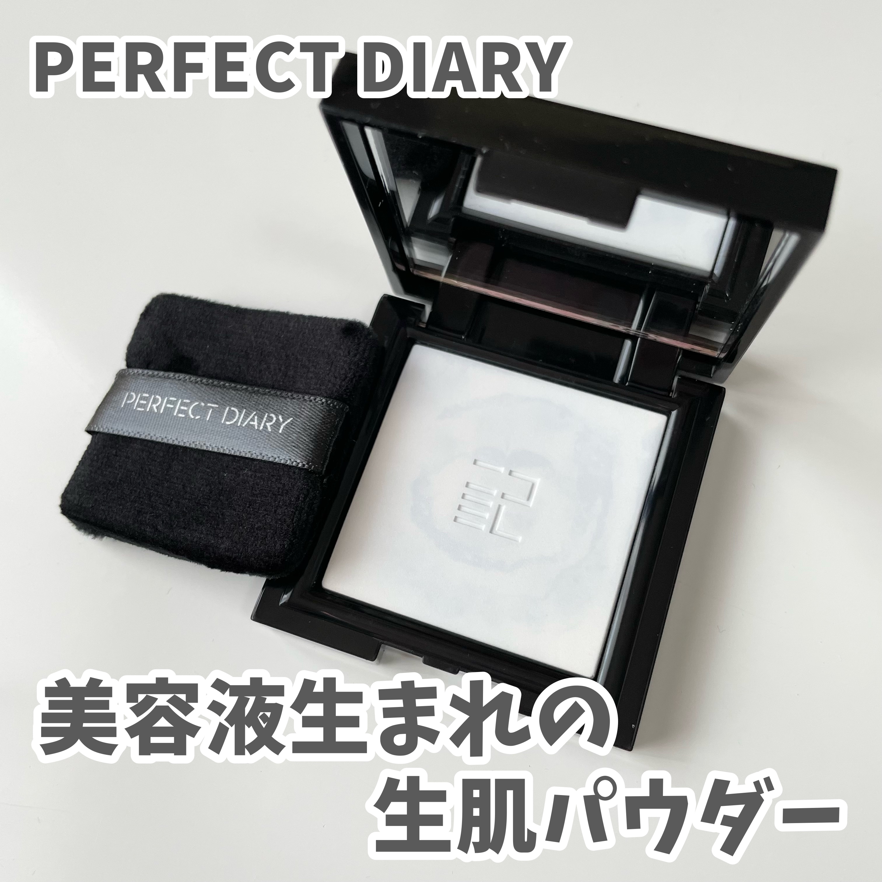 トランスルーシェント ブルーリング セッティング パウダー/PERFECT DIARY/プレストパウダーを使ったクチコミ（1枚目）