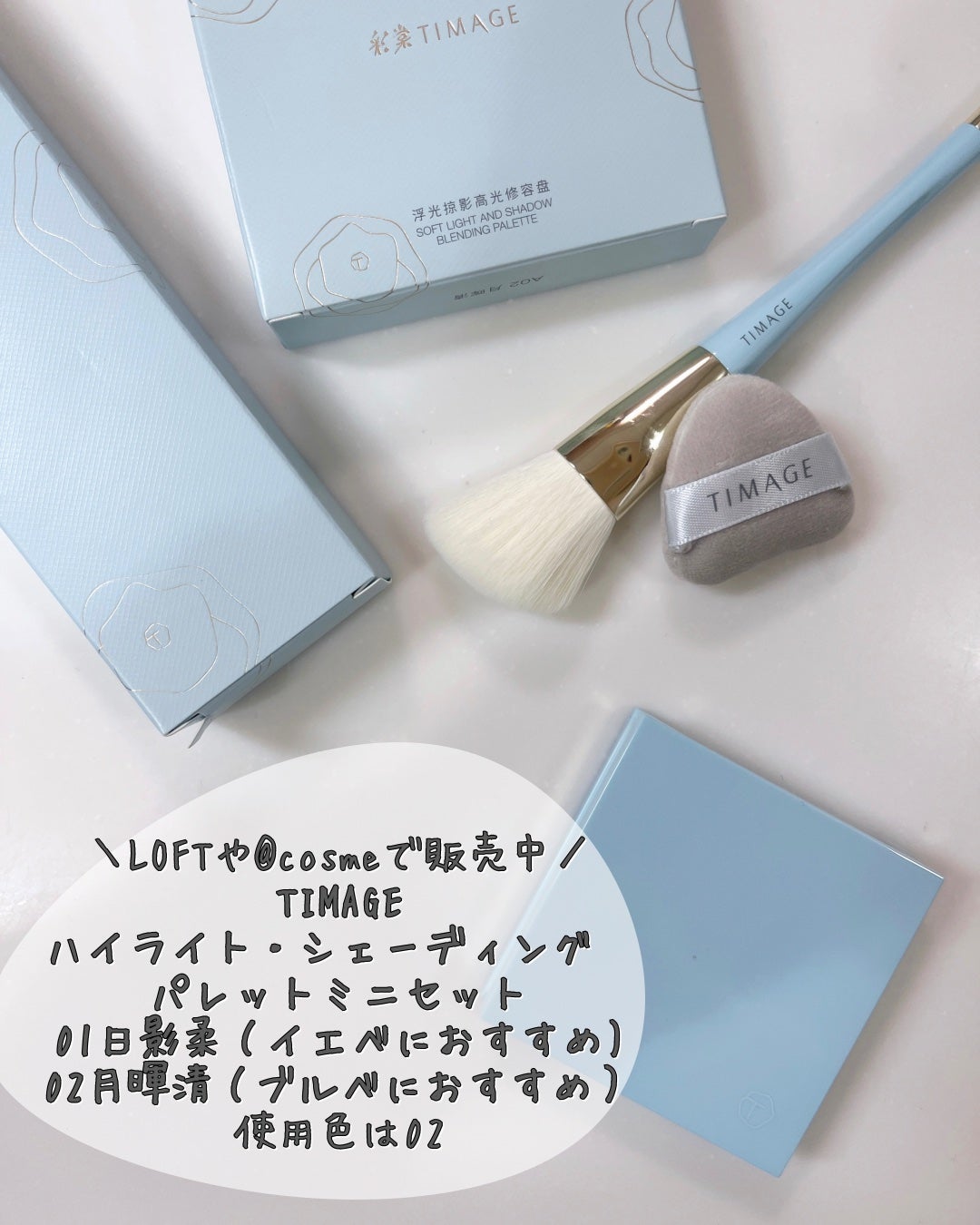 ハイライト・シェーディングパレットミニセット/TIMAGE/メイクアップキットを使ったクチコミ(5枚目)