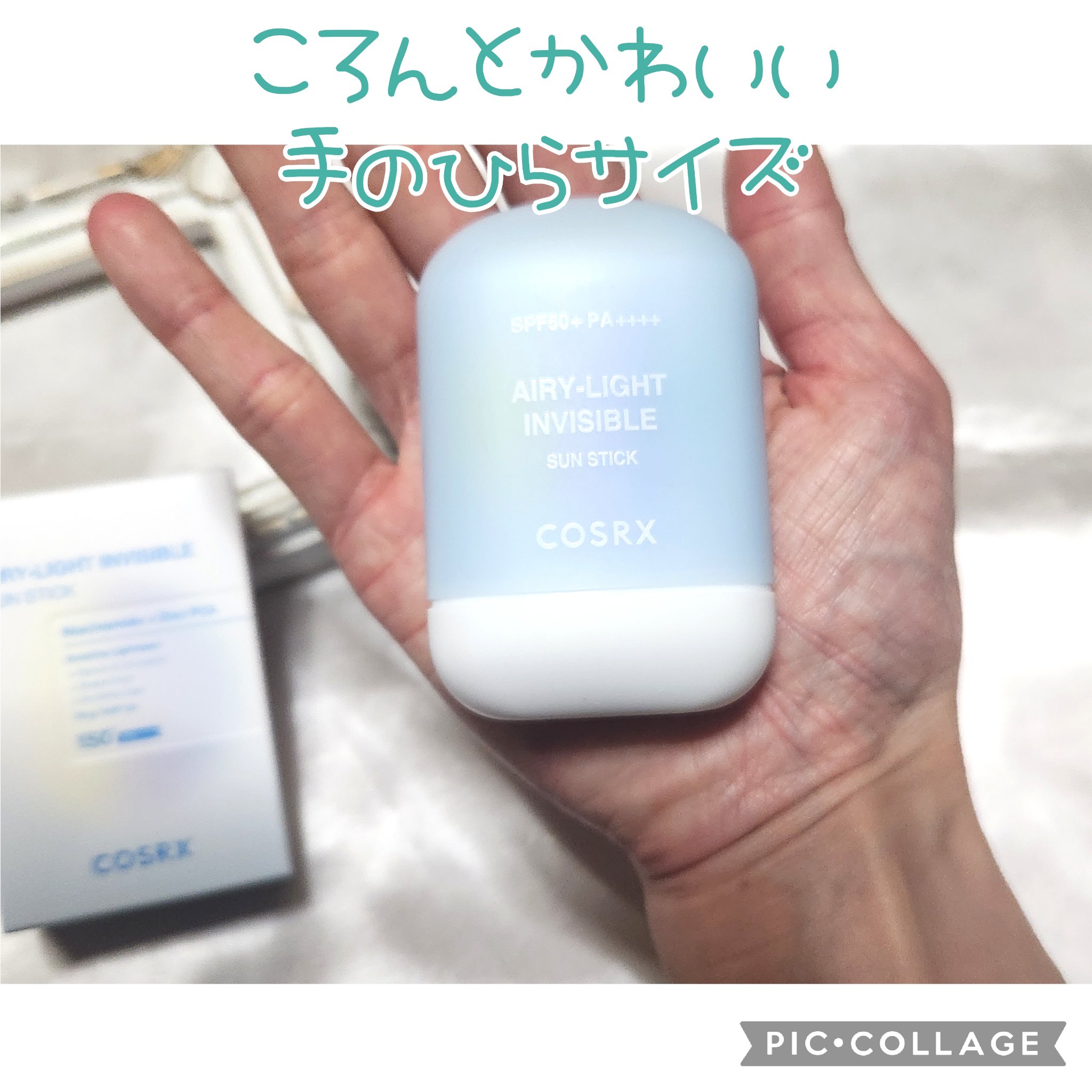 エアリーライト 透明UVスティック/COSRX/日焼け止めスティックを使ったクチコミ（2枚目）