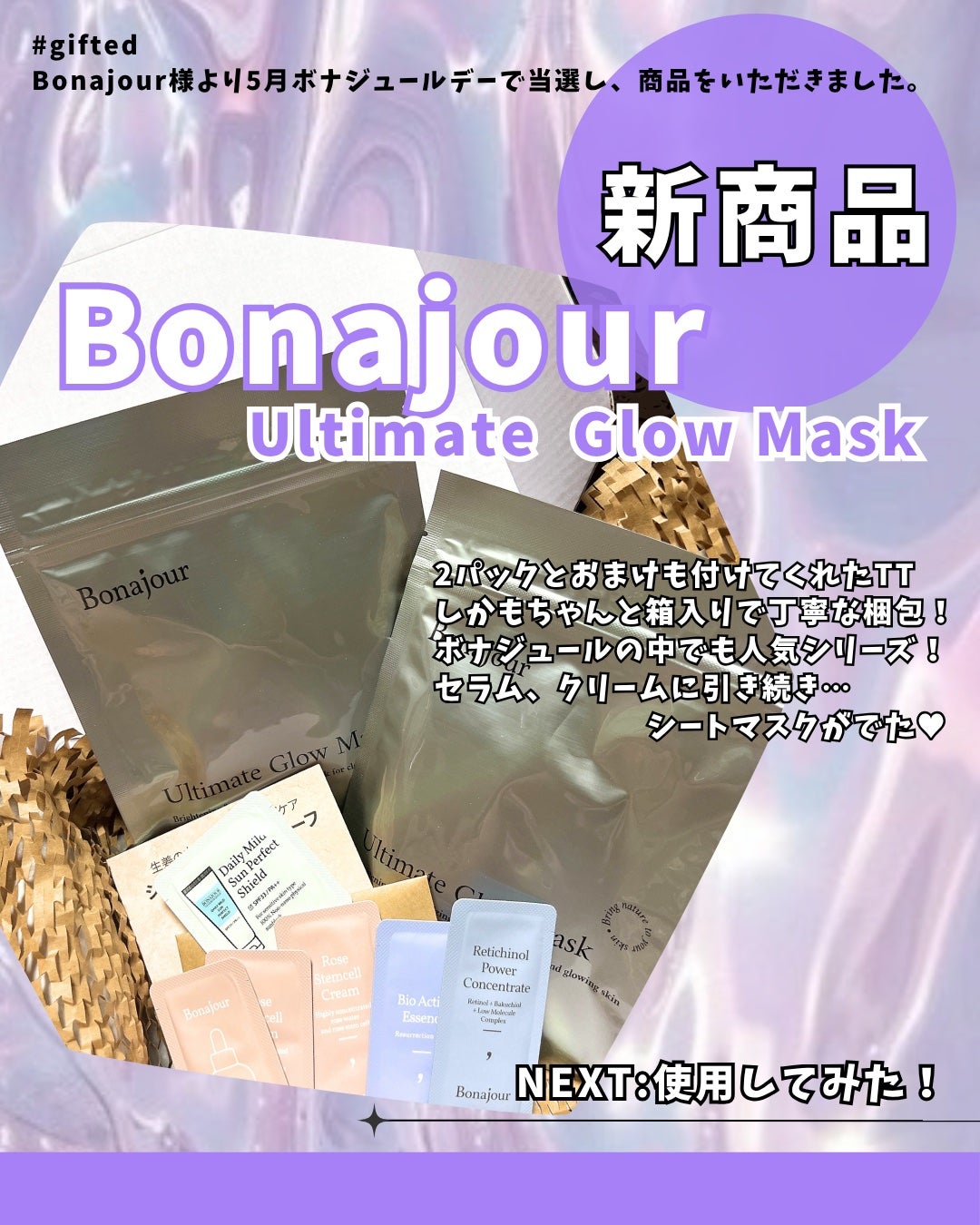 ボナジュール アルティメイトグロウマスク/Bonajour/シートマスク・パックを使ったクチコミ(1枚目)