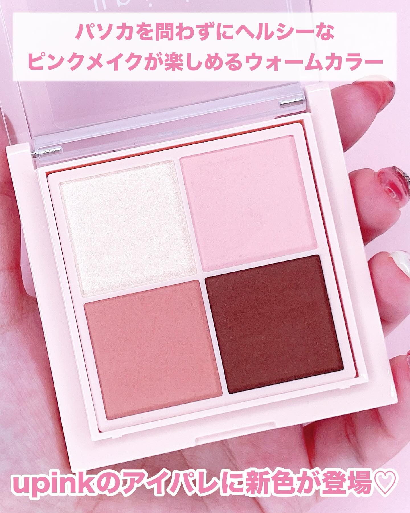 シャインオンステージアイパレット/upink/アイシャドウパレットを使ったクチコミ（3枚目）