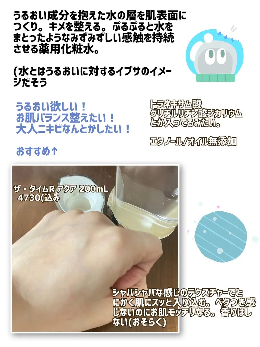 ザ・タイムR アクア/IPSA/化粧水を使ったクチコミ（2枚目）