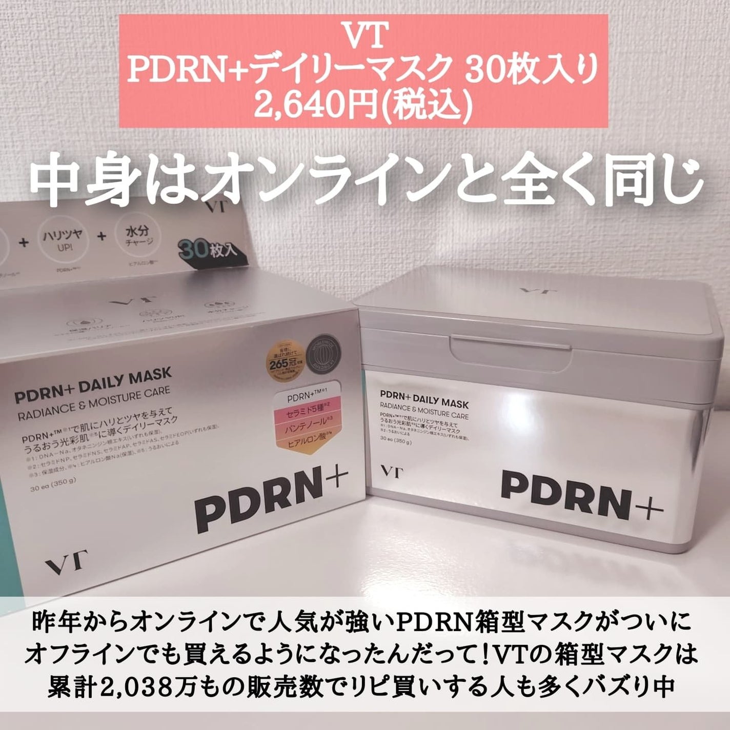 PDRN+ デイリーマスク/VT/シートマスク・パックを使ったクチコミ(2枚目)