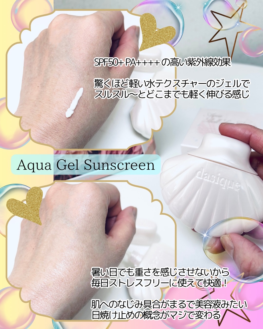 アクアシェルサンクリーム/dasique/日焼け止め・UVケアを使ったクチコミ（3枚目）
