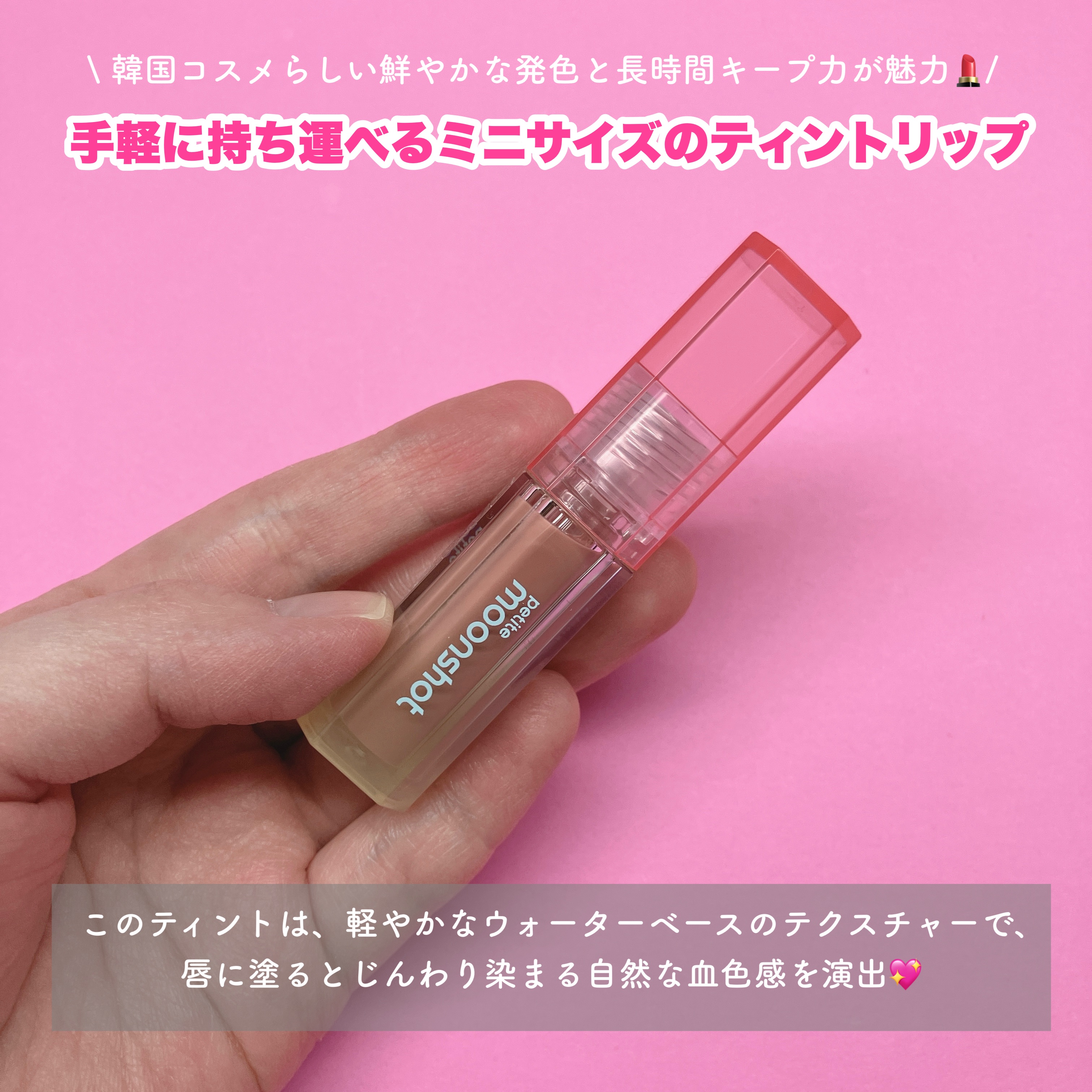 プチムーンショットジェリーグロウティント/moonshot/リップティントを使ったクチコミ（2枚目）