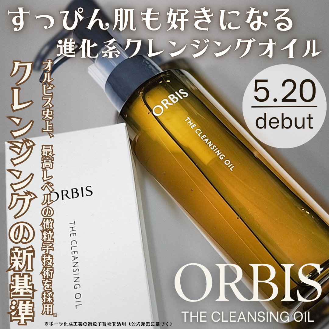 オルビス ザ クレンジング オイル/オルビス/オイルクレンジングを使ったクチコミ（1枚目）