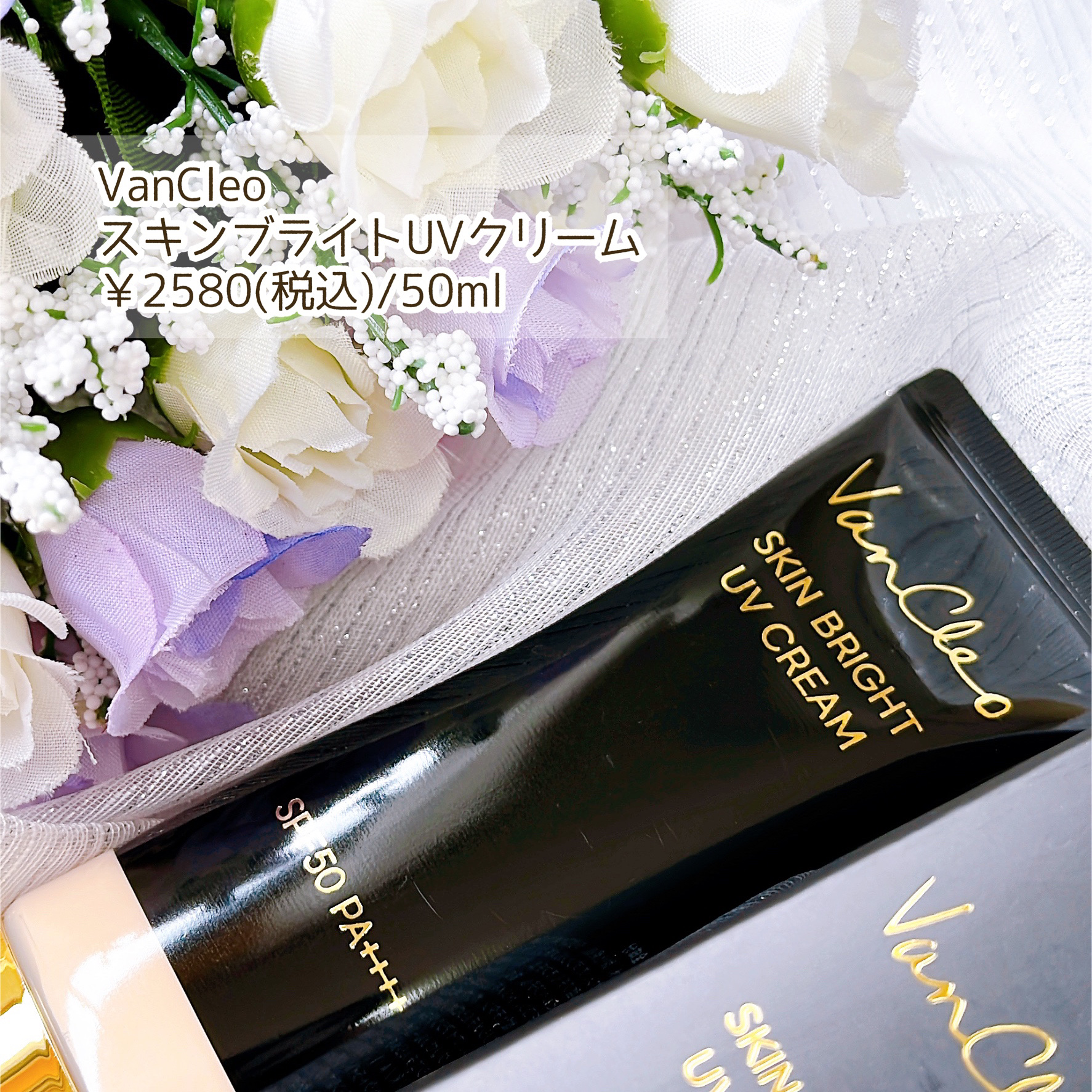 スキンブライトUVクリーム/VanCleo/日焼け止めクリームを使ったクチコミ（2枚目）