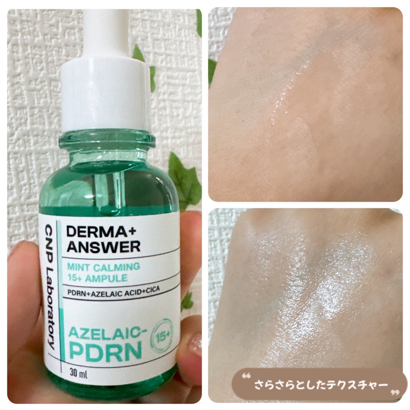 ダーマアンサーアゼライン酸ミントアンプル/CNP Laboratory/美容液を使ったクチコミ(2枚目)