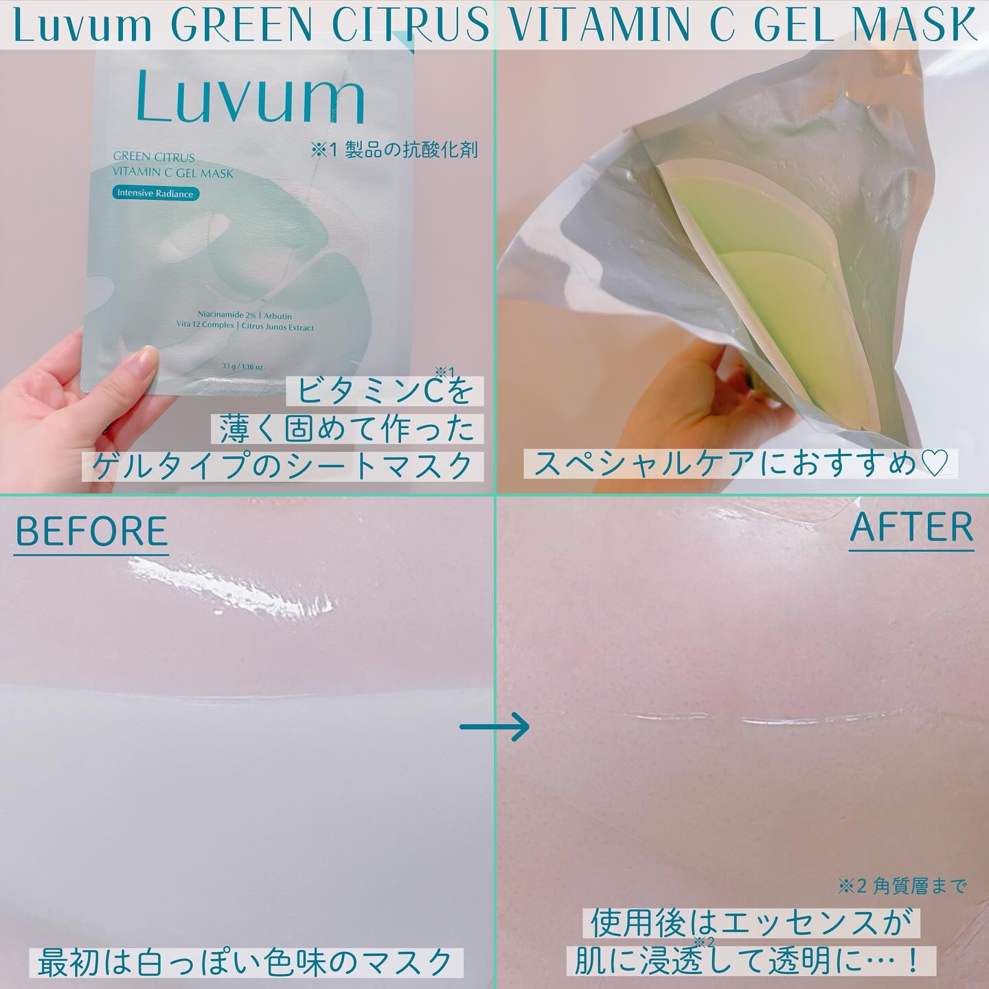 グリーンシトラスビタミンCゲルマスク/Luvum/その他スキンケアを使ったクチコミ（2枚目）