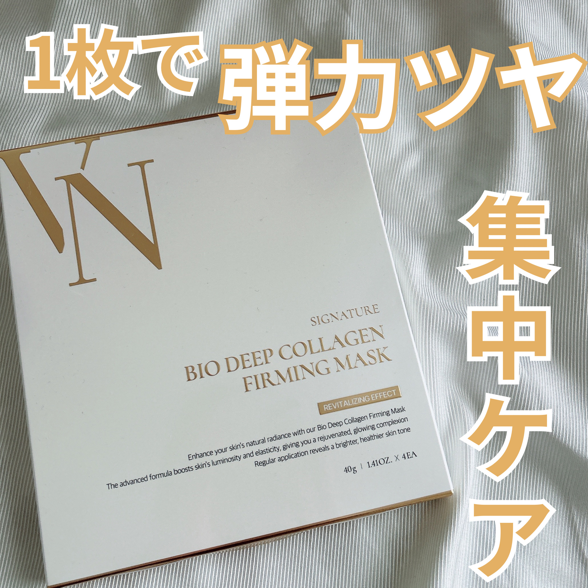 シグニチャーバイオディープコラーゲンファーミングマスク/VINNE /シートマスク・パックを使ったクチコミ（1枚目）