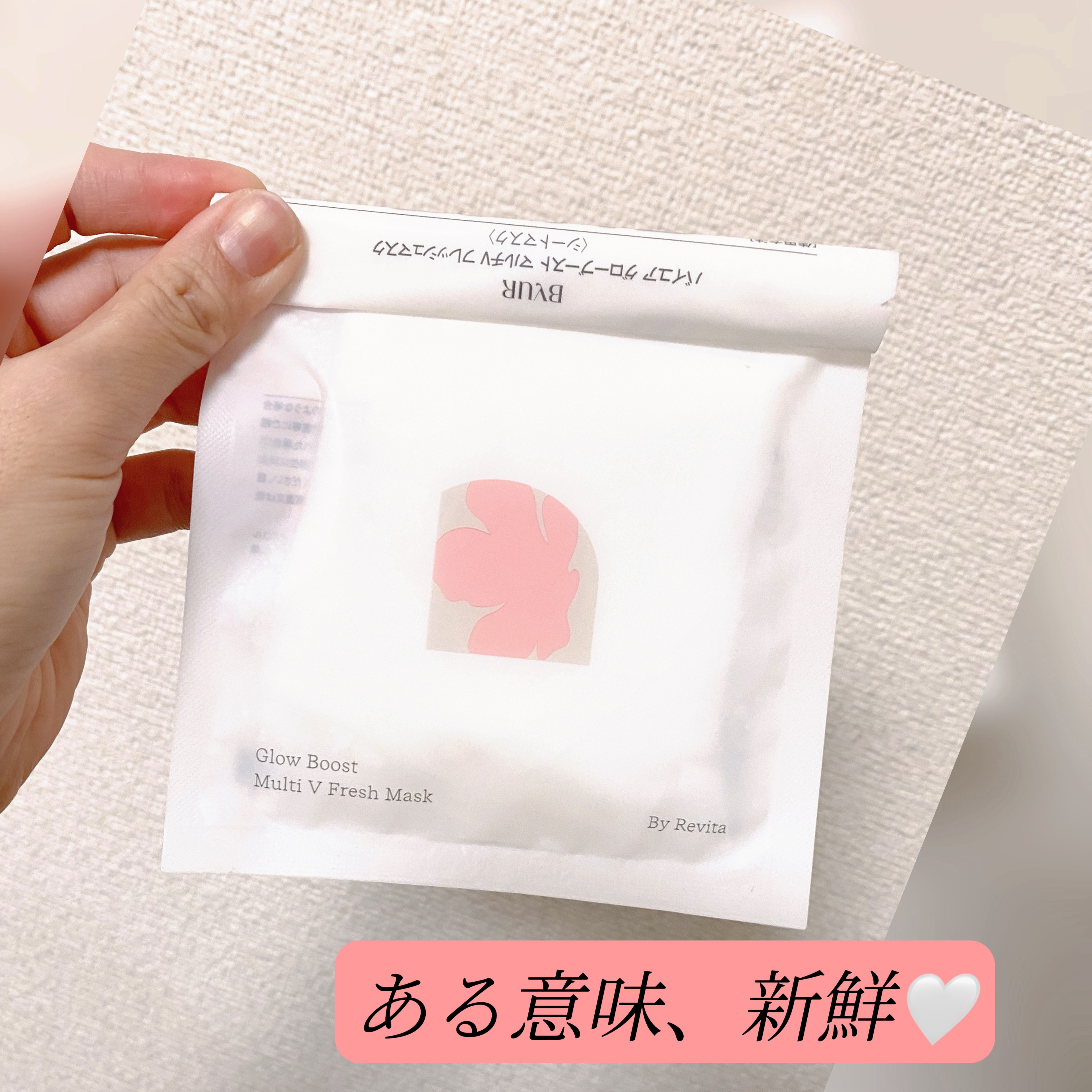 ByUR バイユア グローブースト マルチV フレッシュマスクのクチコミ「サンプル使いWEEK😊✨


@byurjapan 
#byur
#バイユアグローブーストマル.....」（2枚目）