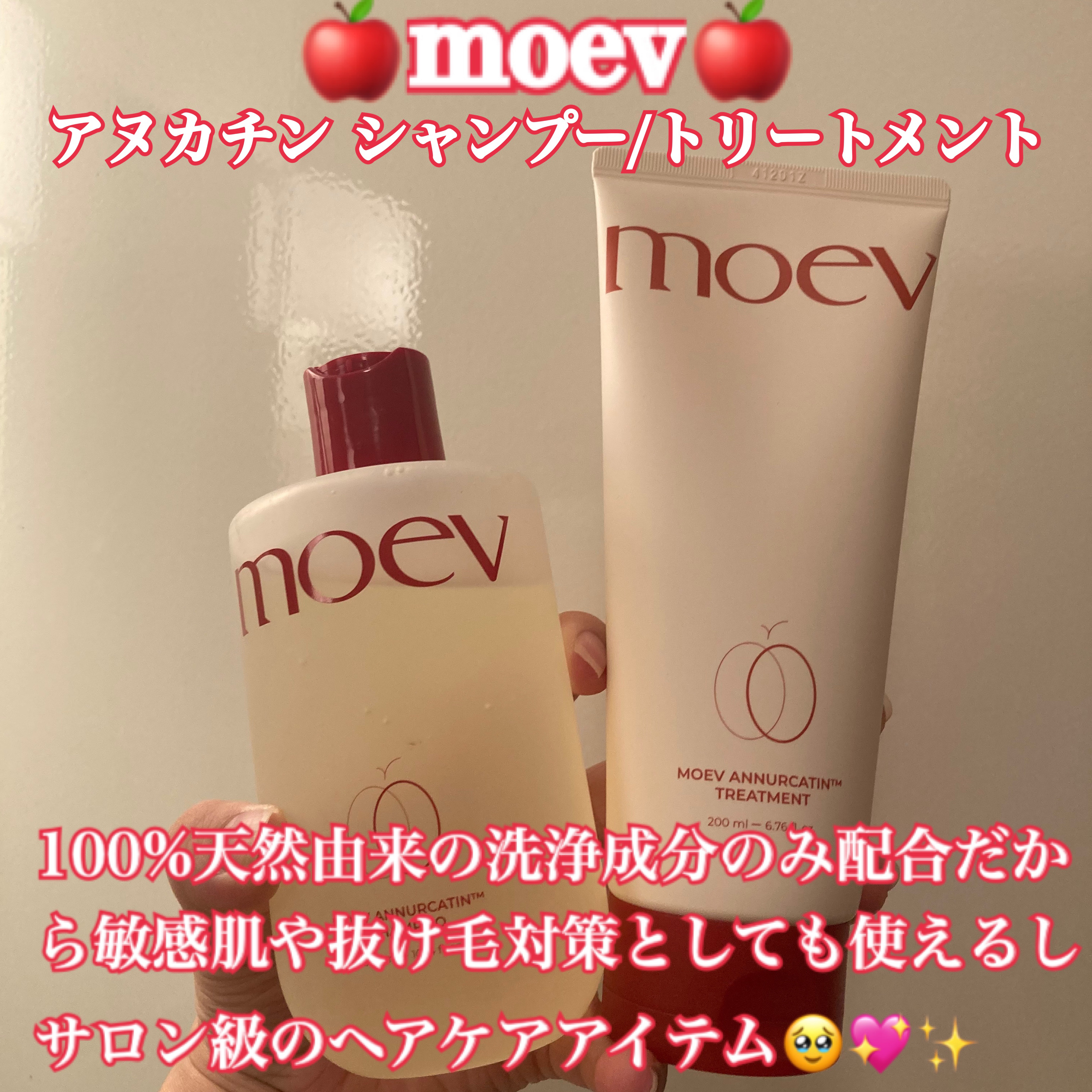 モエブ アヌカチン シャンプー/トリートメント/moev/市販シャンプーを使ったクチコミ（1枚目）