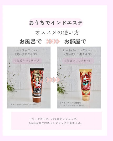 ヒートラップジェル/インドエステ/ボディスクラブを使ったクチコミ(6枚目)