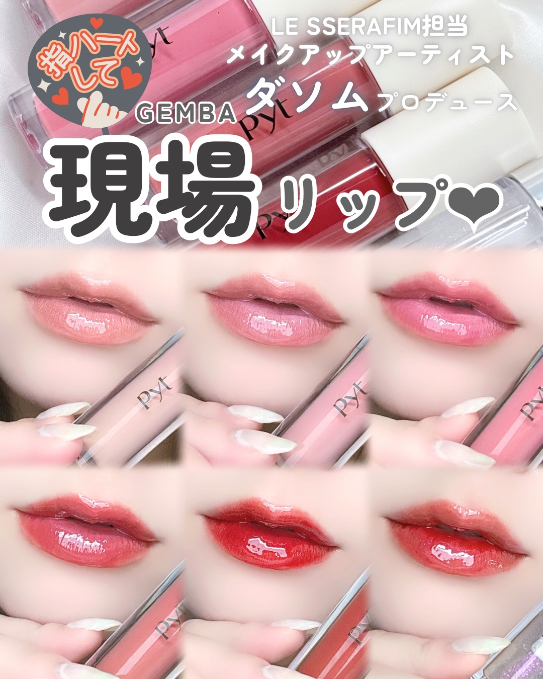 GENBALIPGLOSS 01 RHODONITE（ロードナイト）/Pyt/リップグロスを使ったクチコミ（1枚目）