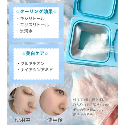 クライオアイス マスク/VT/シートマスク・パックを使ったクチコミ(2枚目)