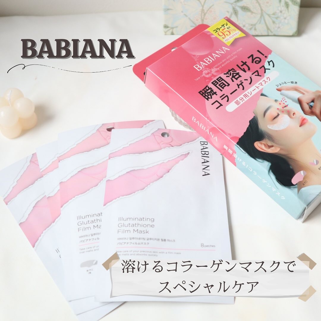 コラーゲンフィルムマスク/BABIANA/シートマスク・パックを使ったクチコミ（1枚目）