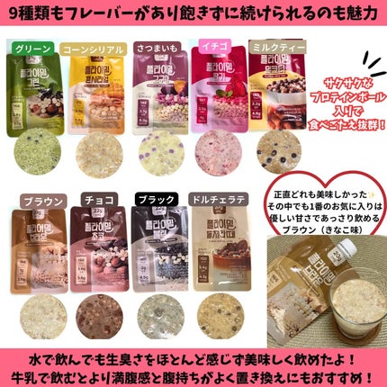 FLIMEAL プロテインシェイク/FLIMEAL/その他プロテインを使ったクチコミ(3枚目)