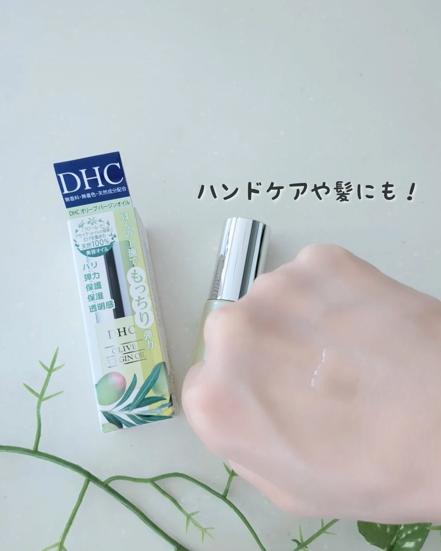 DHC オリーブバージンオイル/DHC/フェイスオイルを使ったクチコミ(3枚目)