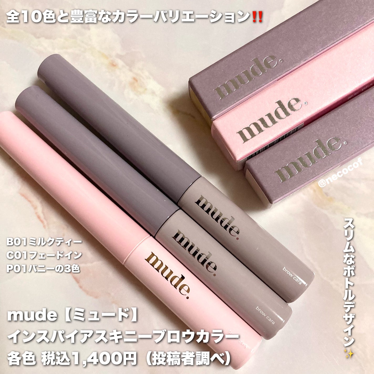 インスパイアスキニーブロウカラ/mude/眉マスカラを使ったクチコミ(2枚目)