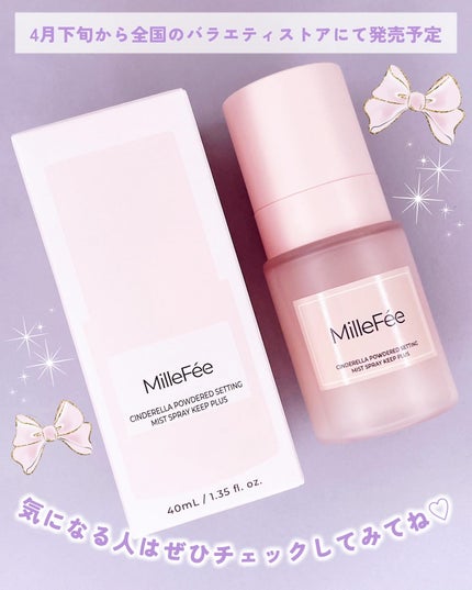 シンデレラパウダリーミスト キープ+/MilleFée/フィックスミストを使ったクチコミ(7枚目)