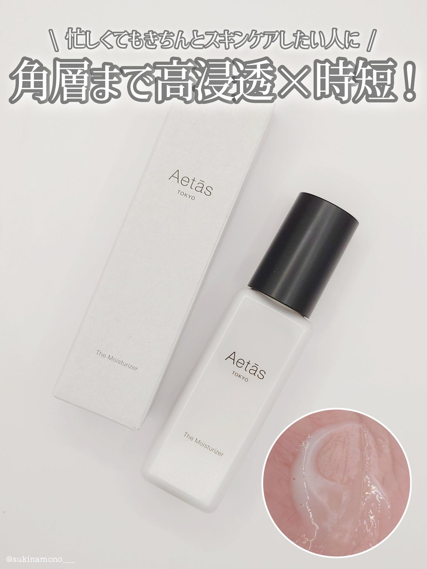 ザ・モイスチャライザー/Aetās/乳液を使ったクチコミ(1枚目)