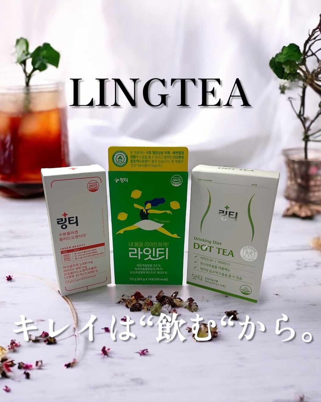 LINGTEA DOT TEA/LINGTEA/美容ドリンクを使ったクチコミ(1枚目)