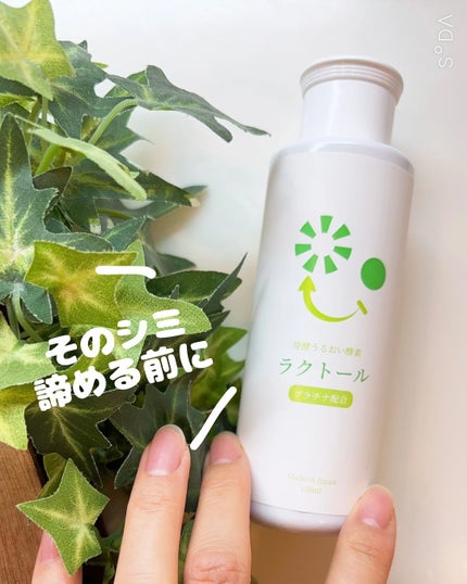 発酵うるおい酵素 ラクトール/けんこうくらぶ21/その他スキンケアを使ったクチコミ(1枚目)