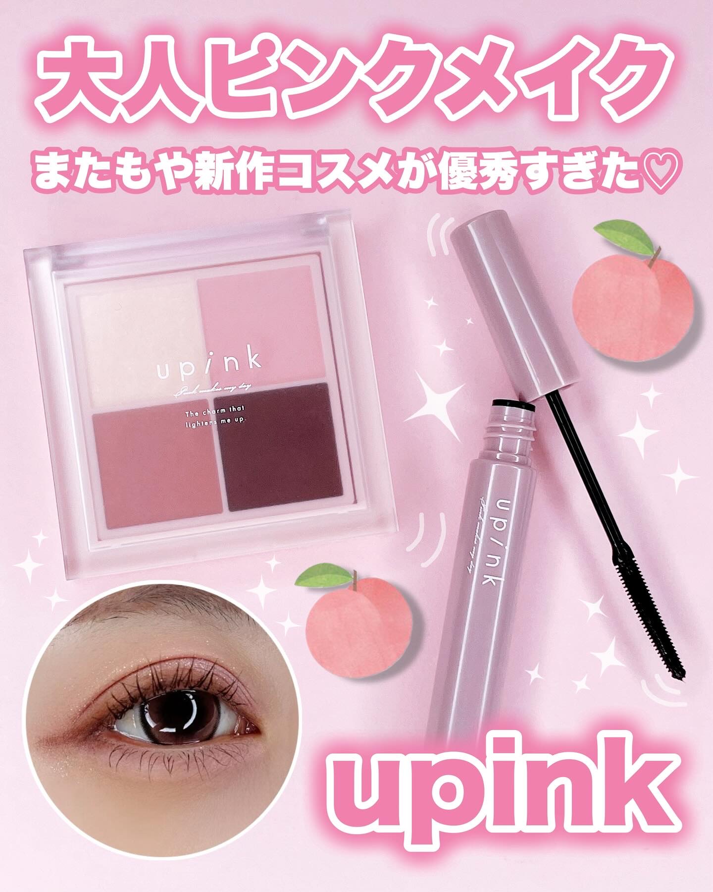 シャインオンステージアイパレット/upink/アイシャドウパレットを使ったクチコミ（1枚目）