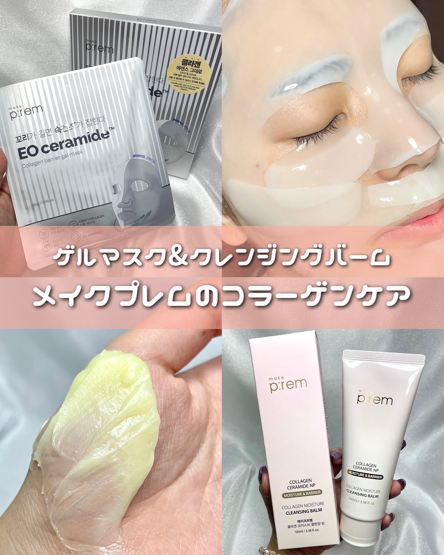 イオ セラミドコラーゲンバリアゲルマスク /make prem/シートマスク・パックを使ったクチコミ（1枚目）