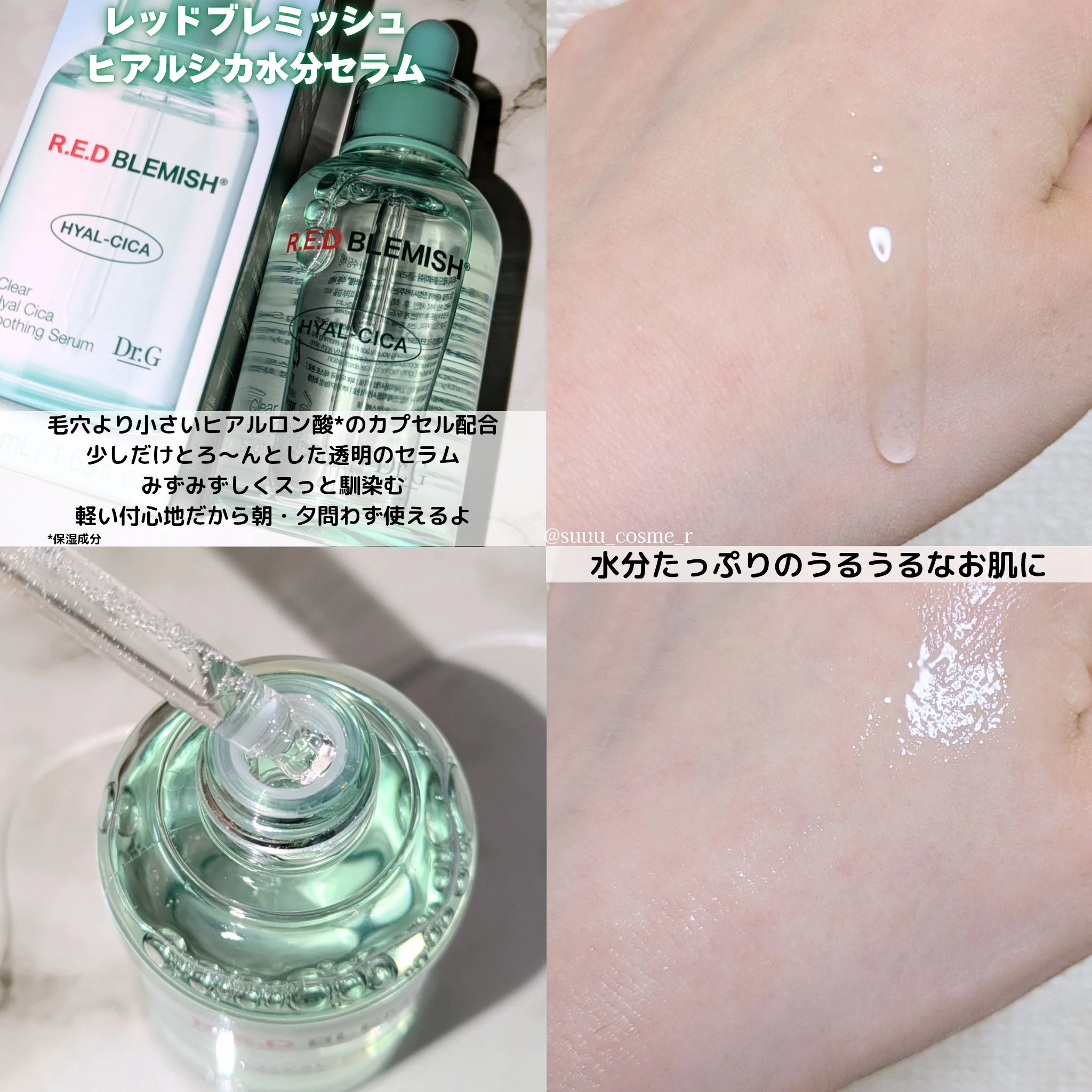 レッドブレミッシュ クリアスージングクリーム/Dr.G/フェイスクリームを使ったクチコミ（2枚目）