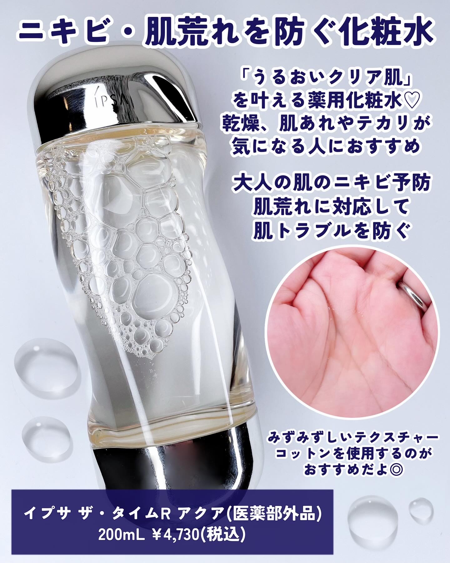 ザ・タイムR アクア/IPSA/化粧水を使ったクチコミ（3枚目）