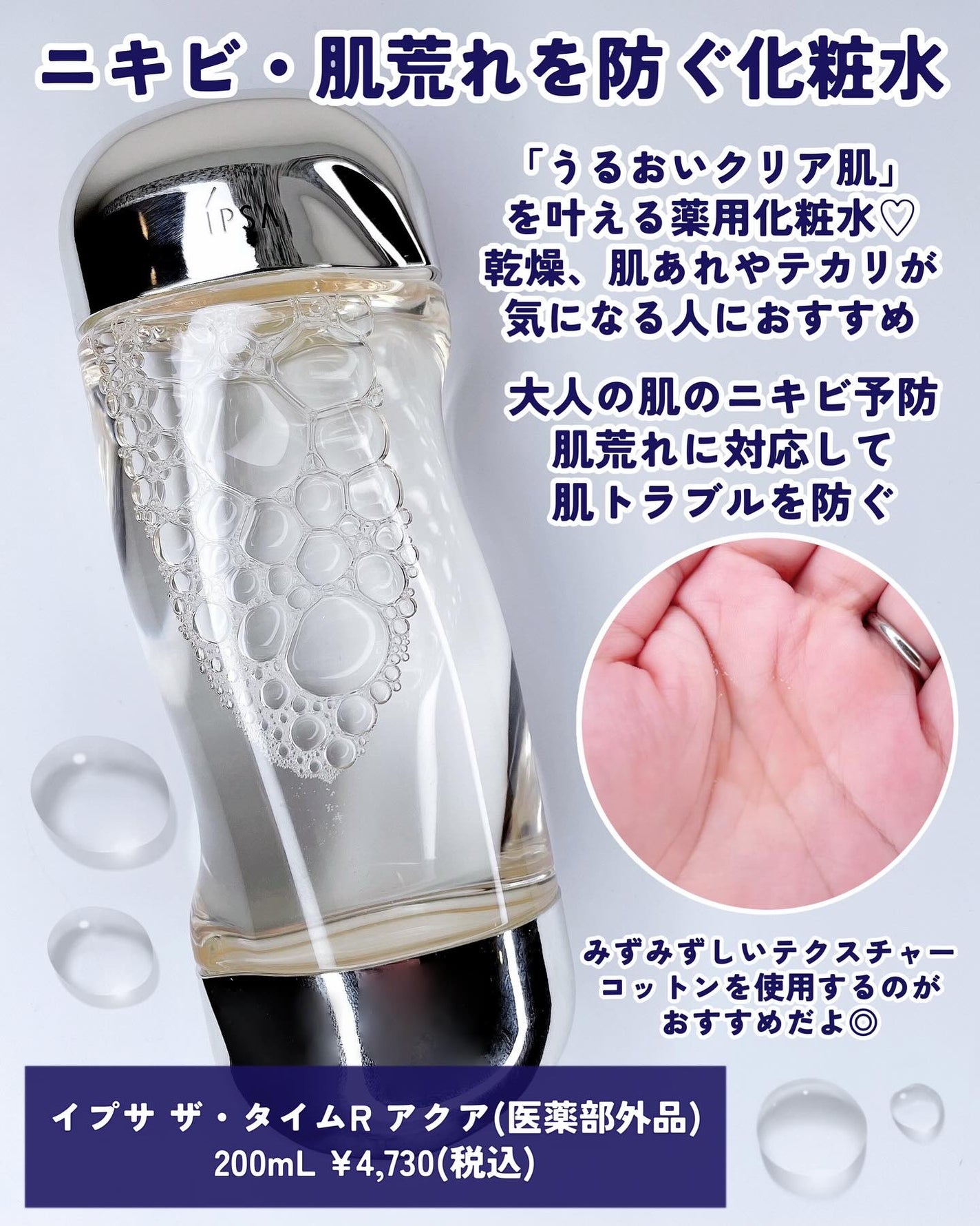 ザ・タイムR アクア/IPSA/化粧水を使ったクチコミ(3枚目)