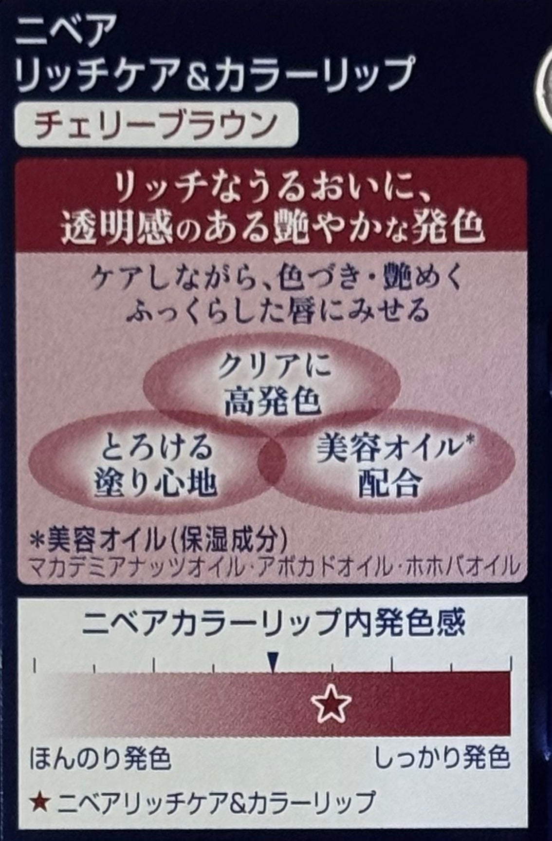 ニベア リッチケア&カラーリップ/ニベア/リップクリームを使ったクチコミ(2枚目)