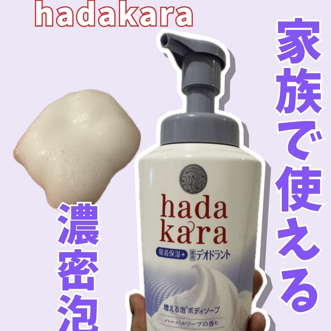  hadakara 泡で出てくる薬用デオドラントボディソープ /hadakara/ボディソープを使ったクチコミ（1枚目）