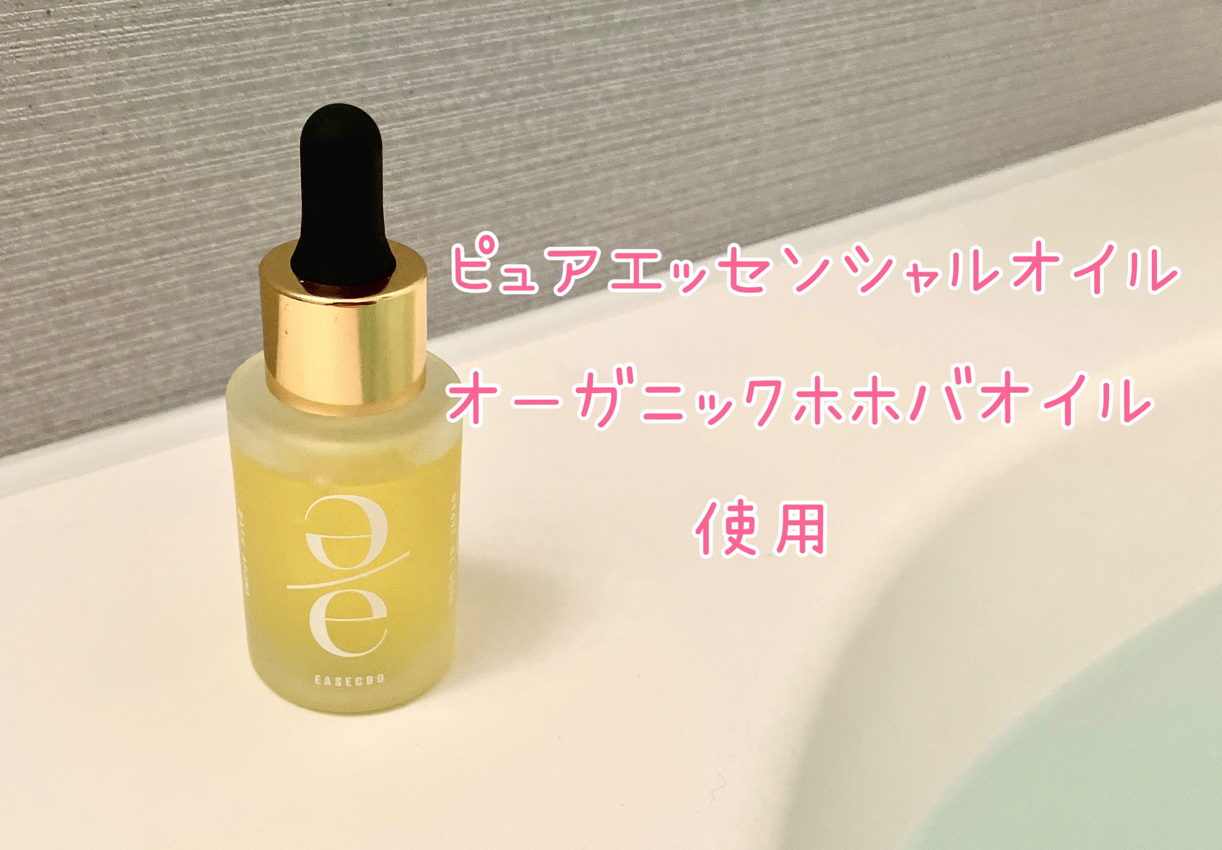 EASECBD HARMONY OF BLOSSOMS/EASECBD/その他を使ったクチコミ（2枚目）