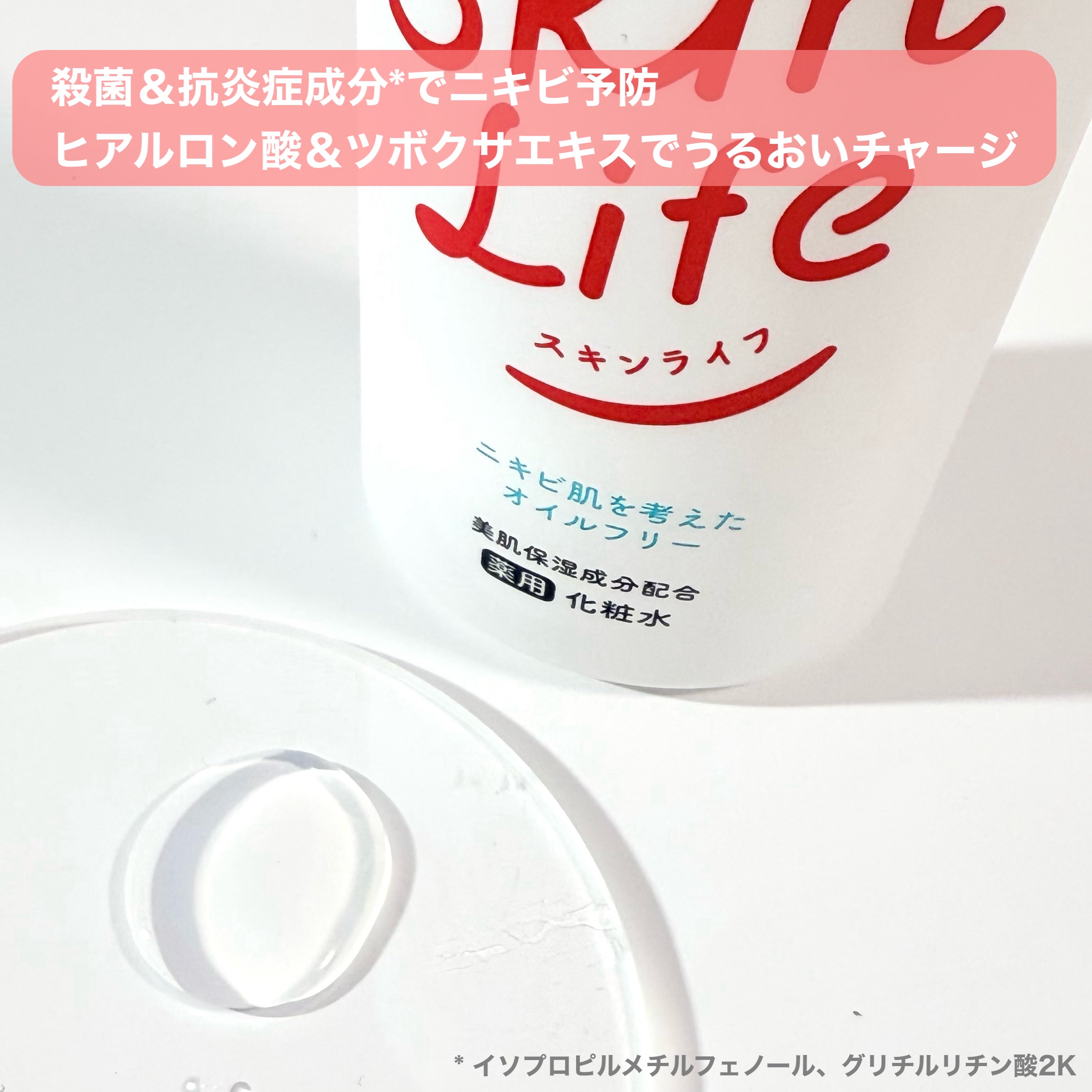 薬用化粧水/スキンライフ/化粧水を使ったクチコミ（3枚目）