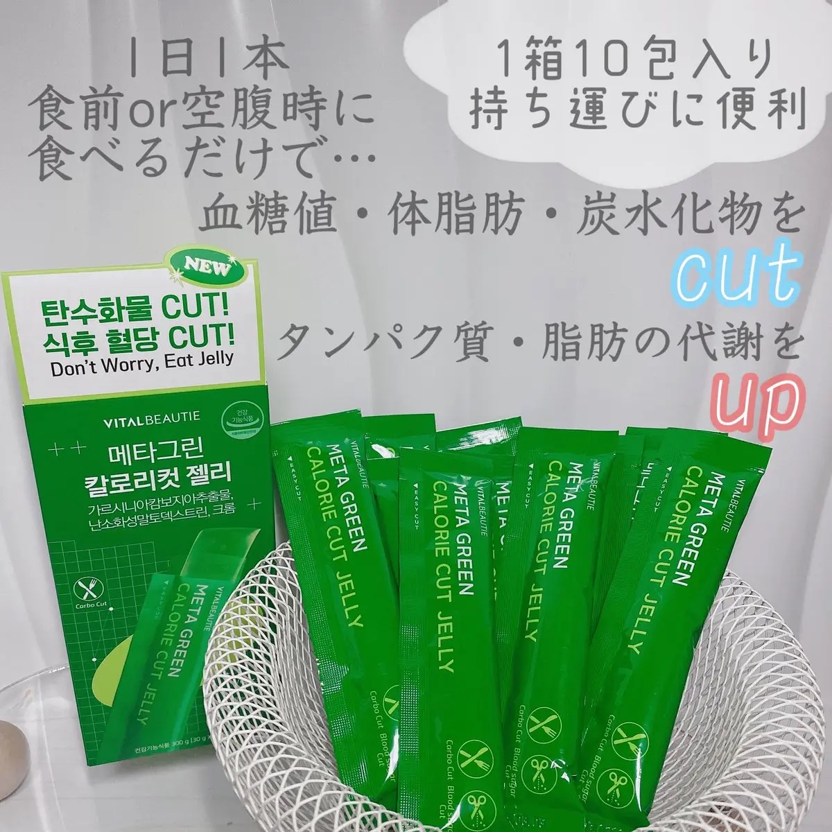 メタグリーン カロリーカットゼリー/VITALBEAUTIE/ボディサプリメントを使ったクチコミ（2枚目）