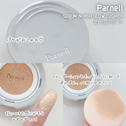 シカマヌ セラム クッションファンデ/parnell/クッションファンデーションを使ったクチコミ(3枚目)