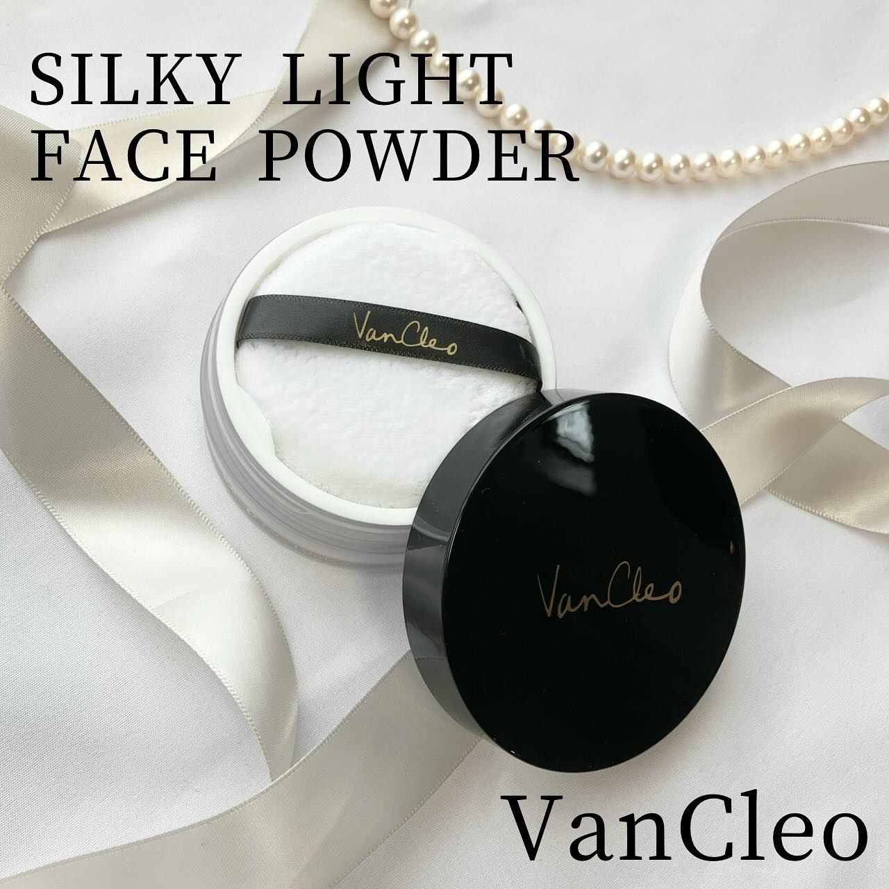 シルキー ライトフェイスパウダー/VanCleo/ルースパウダーを使ったクチコミ（1枚目）