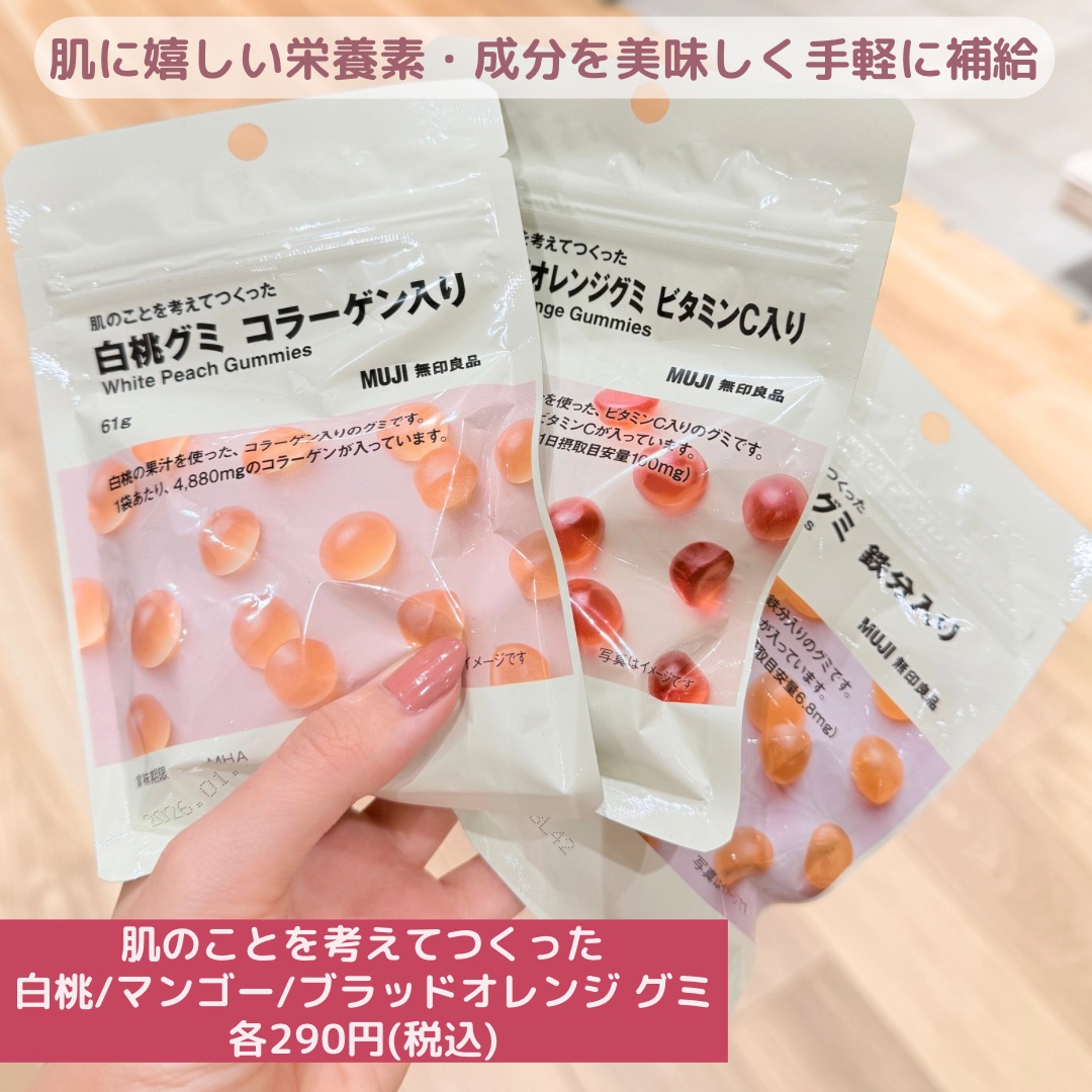 肌のことを考えて作ったグミ/無印良品/その他食品を使ったクチコミ（2枚目）