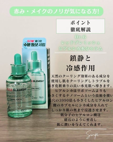 レッドブレミッシュ ヒアルシカスージングセラム/Dr.G/美容液を使ったクチコミ(3枚目)