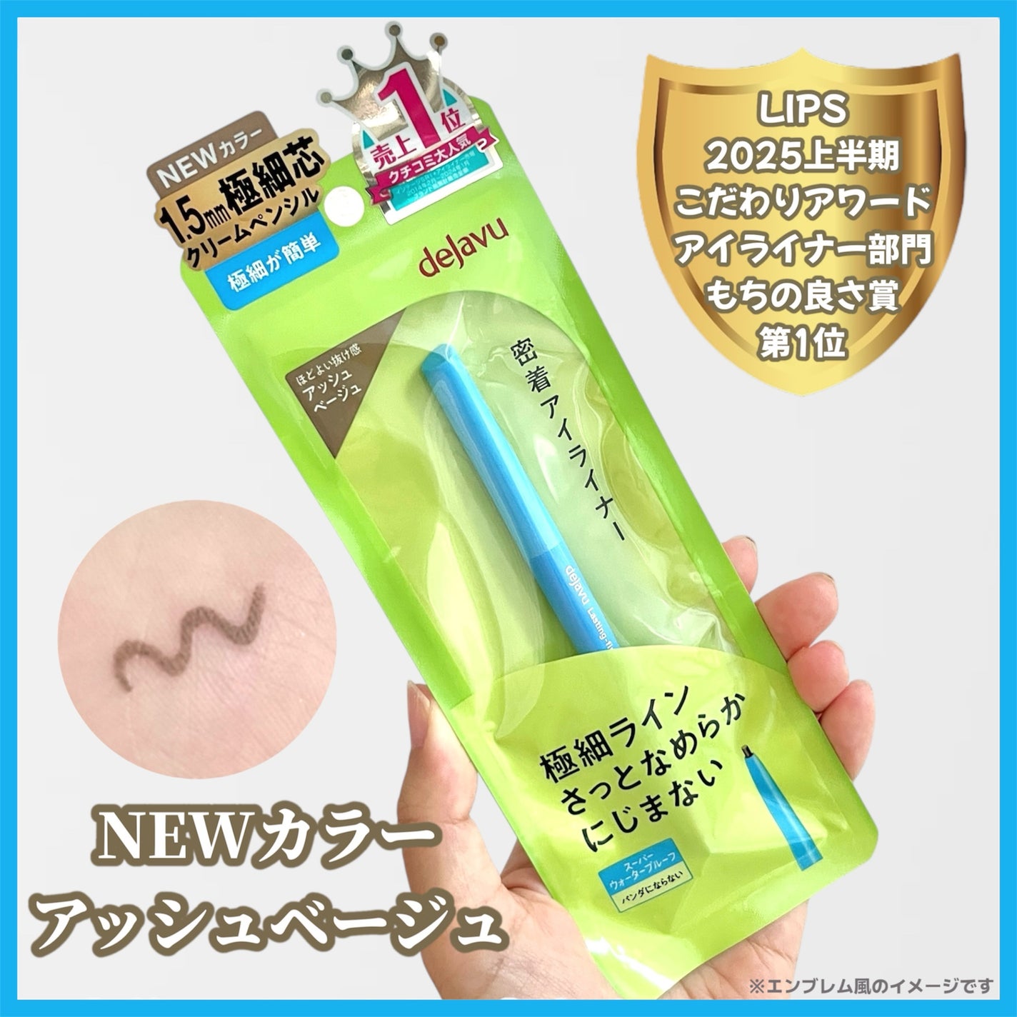 「密着アイライナー」極細クリームペンシル/デジャヴュ/ペンシルアイライナーを使ったクチコミ(1枚目)