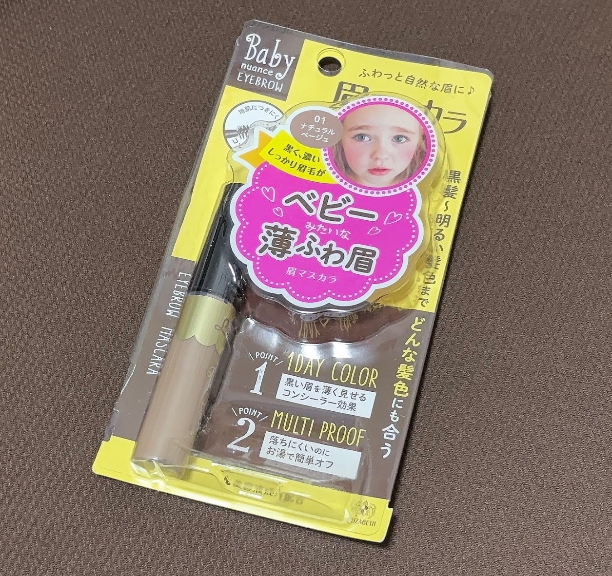 ベビーニュアンス アイブロウマスカラN/リトルレディ/眉マスカラを使ったクチコミ(1枚目)
