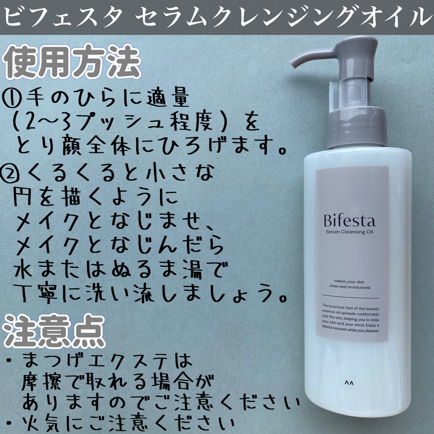 セラムクレンジングオイル/ビフェスタ/オイルクレンジングを使ったクチコミ(4枚目)