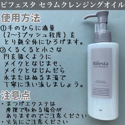 セラムクレンジングオイル/ビフェスタ/オイルクレンジングを使ったクチコミ(4枚目)