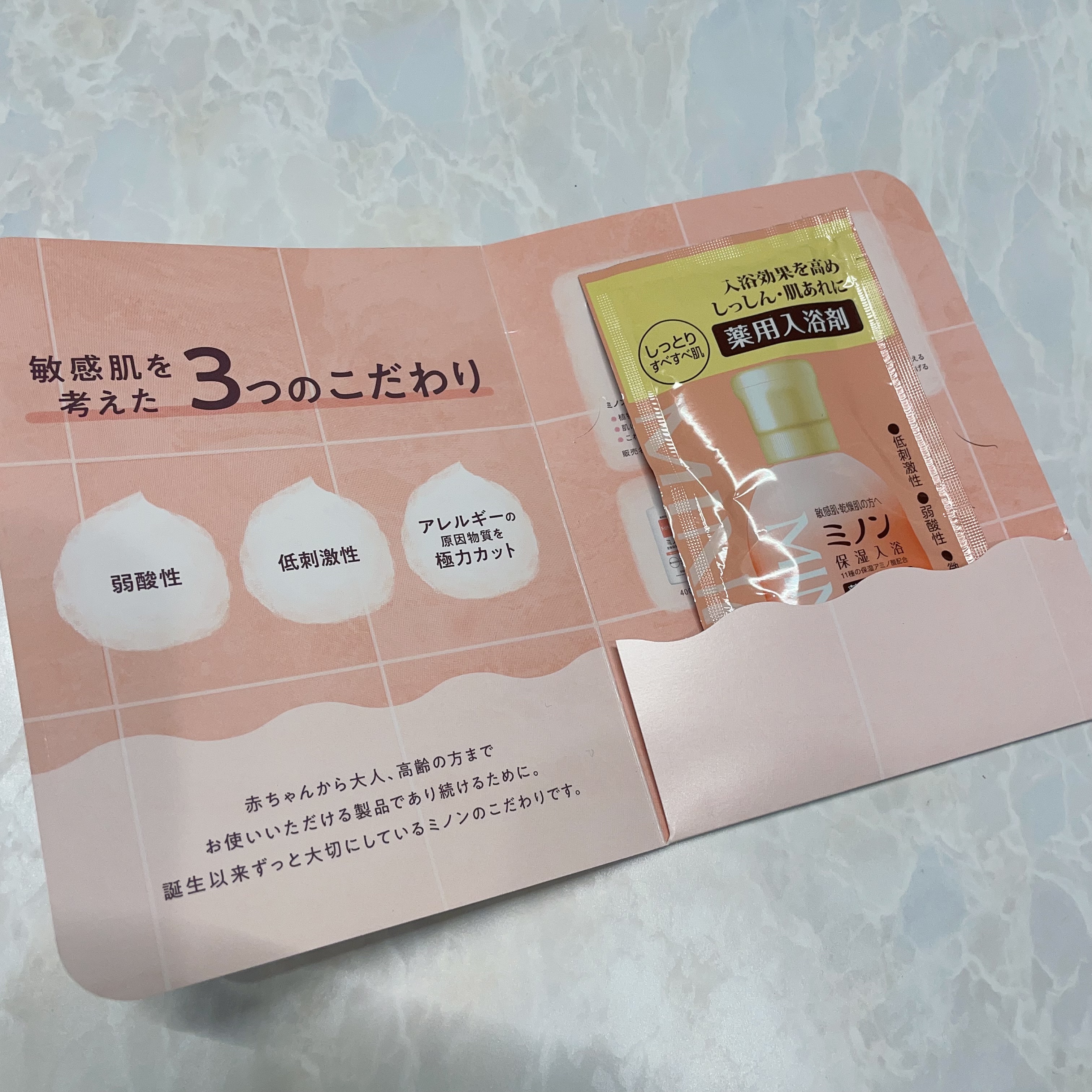 ミノン薬用保湿入浴剤/ミノン/保湿系入浴剤を使ったクチコミ（2枚目）