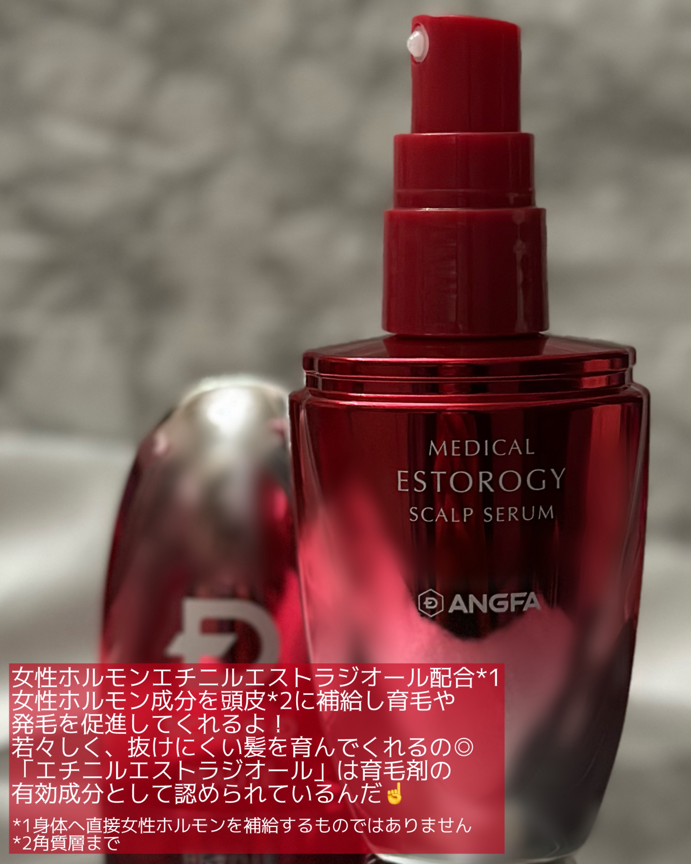 スカルプD ボーテ メディカルエストロジー スカルプセラム/アンファー(スカルプD)/頭皮ローションを使ったクチコミ（2枚目）