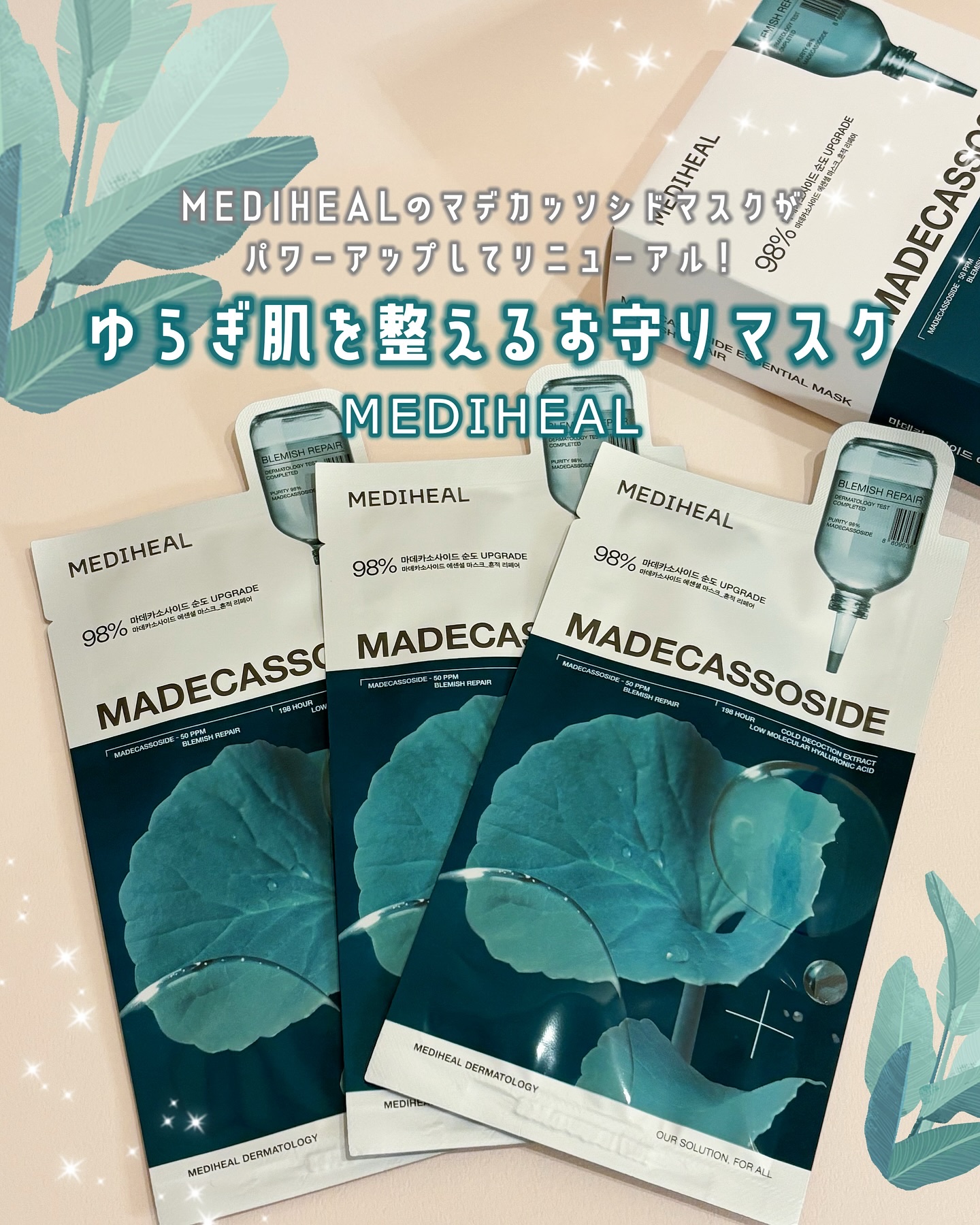 マデカッソシド エッセンシャルマスク/MEDIHEAL/シートマスク・パックを使ったクチコミ（1枚目）