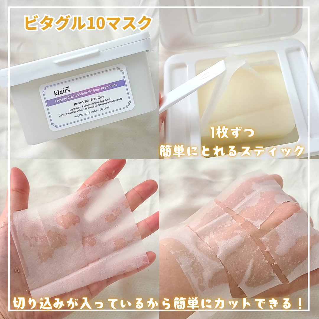 ビタグル10マスク/Klairs/シートマスク・パックを使ったクチコミ（2枚目）