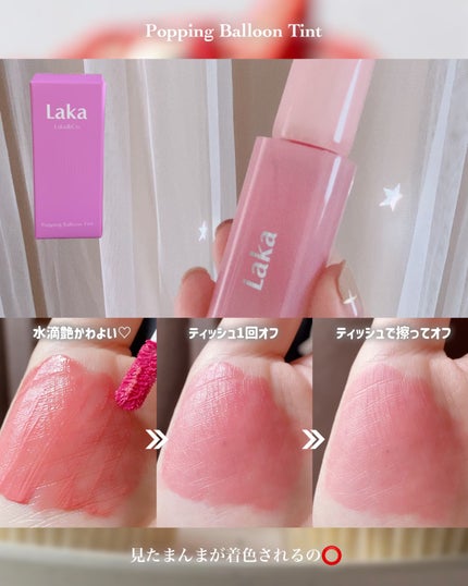 ポッピングバルーンティント/Laka/リップティントを使ったクチコミ(7枚目)